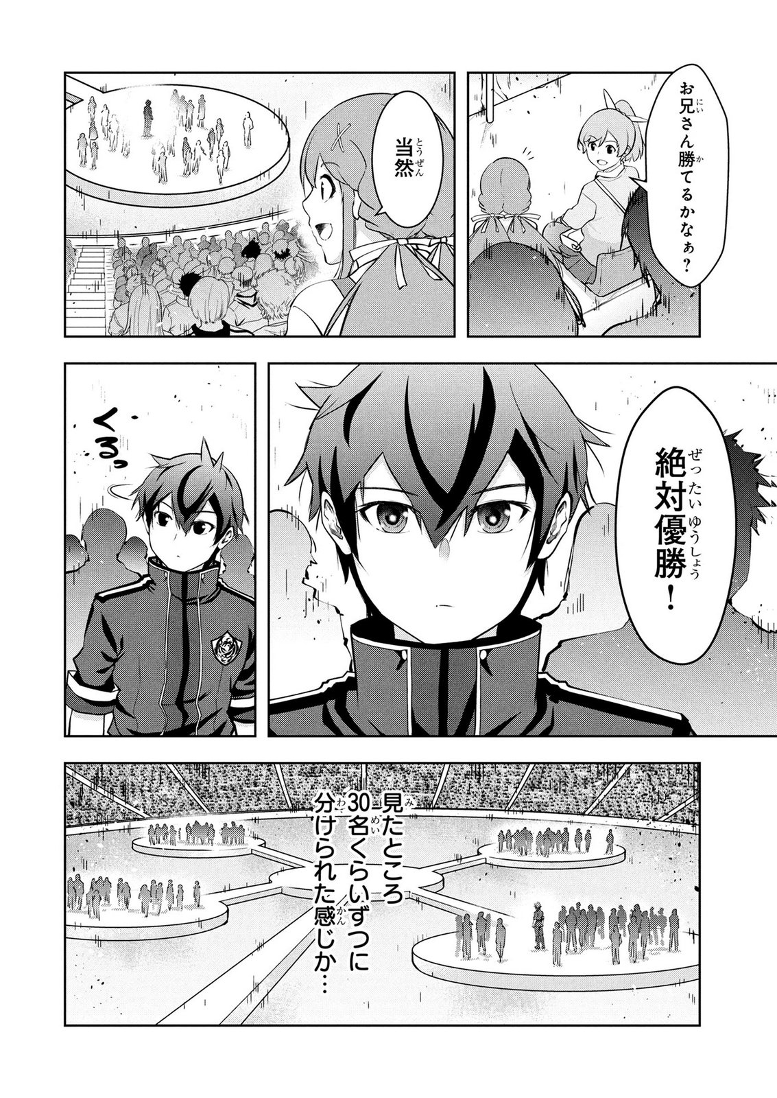 KAMIGAMI NO KENNOU WO AYATSURISHI MONO - NOURYOKU SUUCHI "0" DE SAGESUMARETEIRU ORE DA GA, JITSU WA SEKAI SAIKYOU NO IKKAKU Chapter 28 page 4 - nihonkuni.com