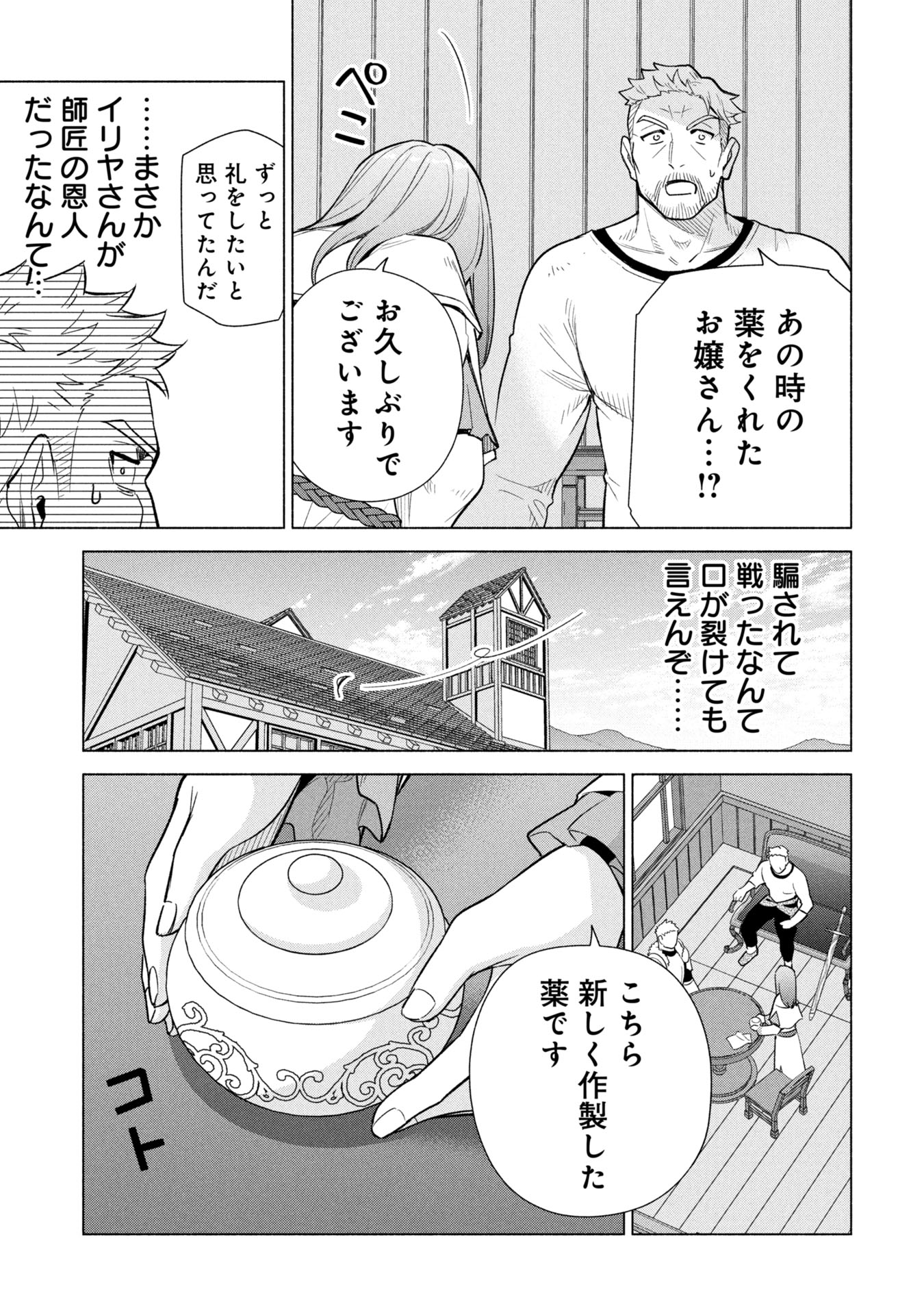 KYUUTEI MADOUSHI MINARAI WO YAMETE, MAHOU ITEM SHOKUNIN NI NARIMASU Chapter 36 page 9 - nihonkuni.com
