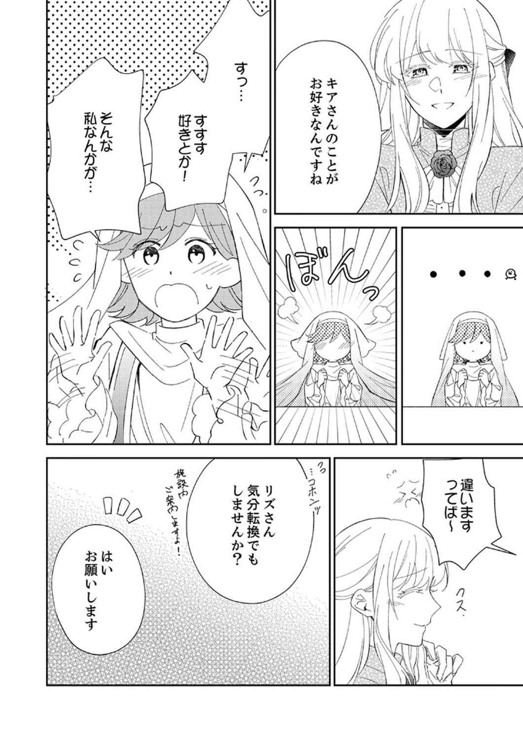 NOROWARE KOUSHAKU TO SUTERARERTA HANAYOME NO SAIAI KON Chapter 6 page 20 - nihonkuni.com