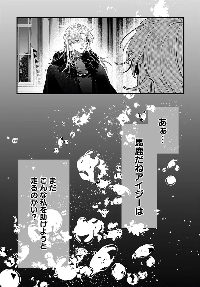 KONYAKUSHA-SAMA SASHIAGEMASU: HEROINE TOUJOU MADE MACHIMASEN Chapter 25 page 23 - nihonkuni.com