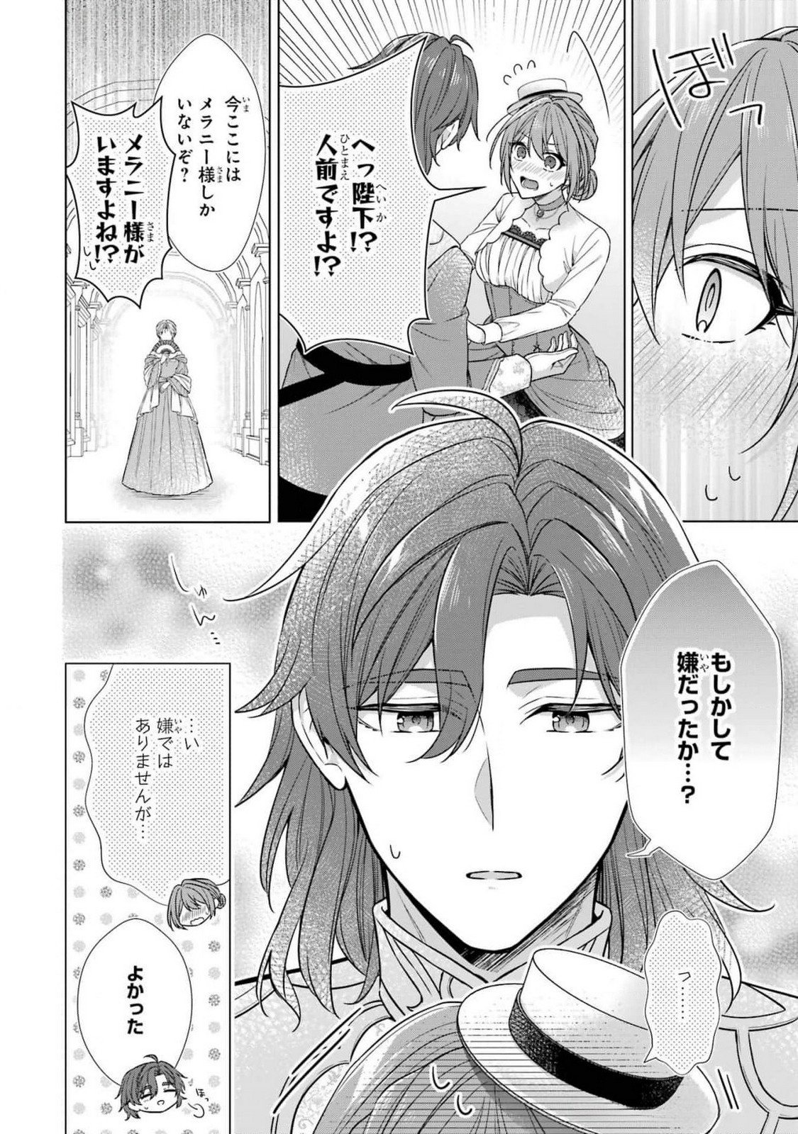 SEIJO GA "AMAYAKASHITE KURERU YASASHII DANNA-SAMA" WO BOSHUU SHITARA KOKUOU HEIKA GA RIKKOUHO SHITE KITA Chapter 5 page 32 - nihonkuni.com