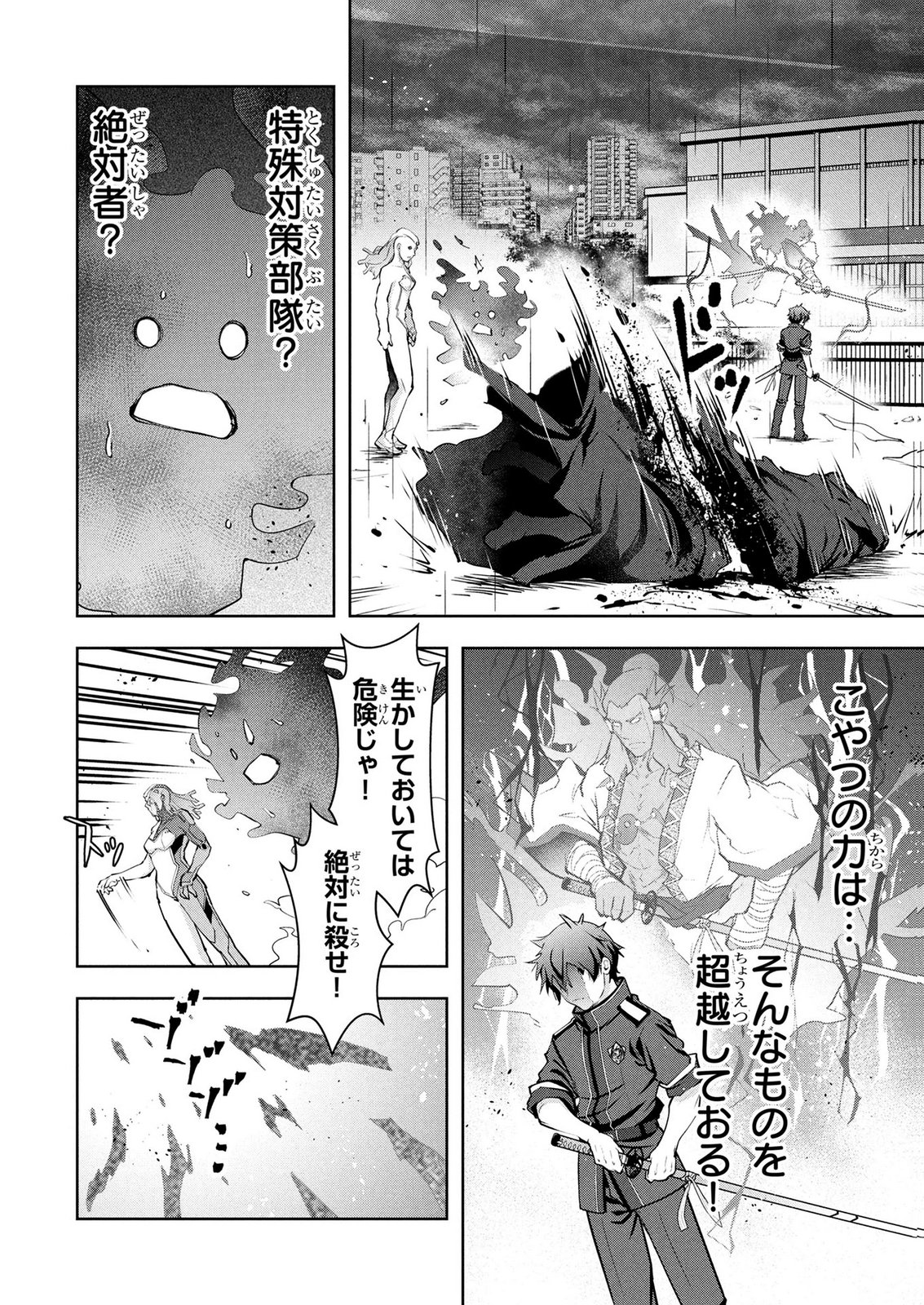 KAMIGAMI NO KENNOU WO AYATSURISHI MONO - NOURYOKU SUUCHI "0" DE SAGESUMARETEIRU ORE DA GA, JITSU WA SEKAI SAIKYOU NO IKKAKU Chapter 24 page 14 - nihonkuni.com