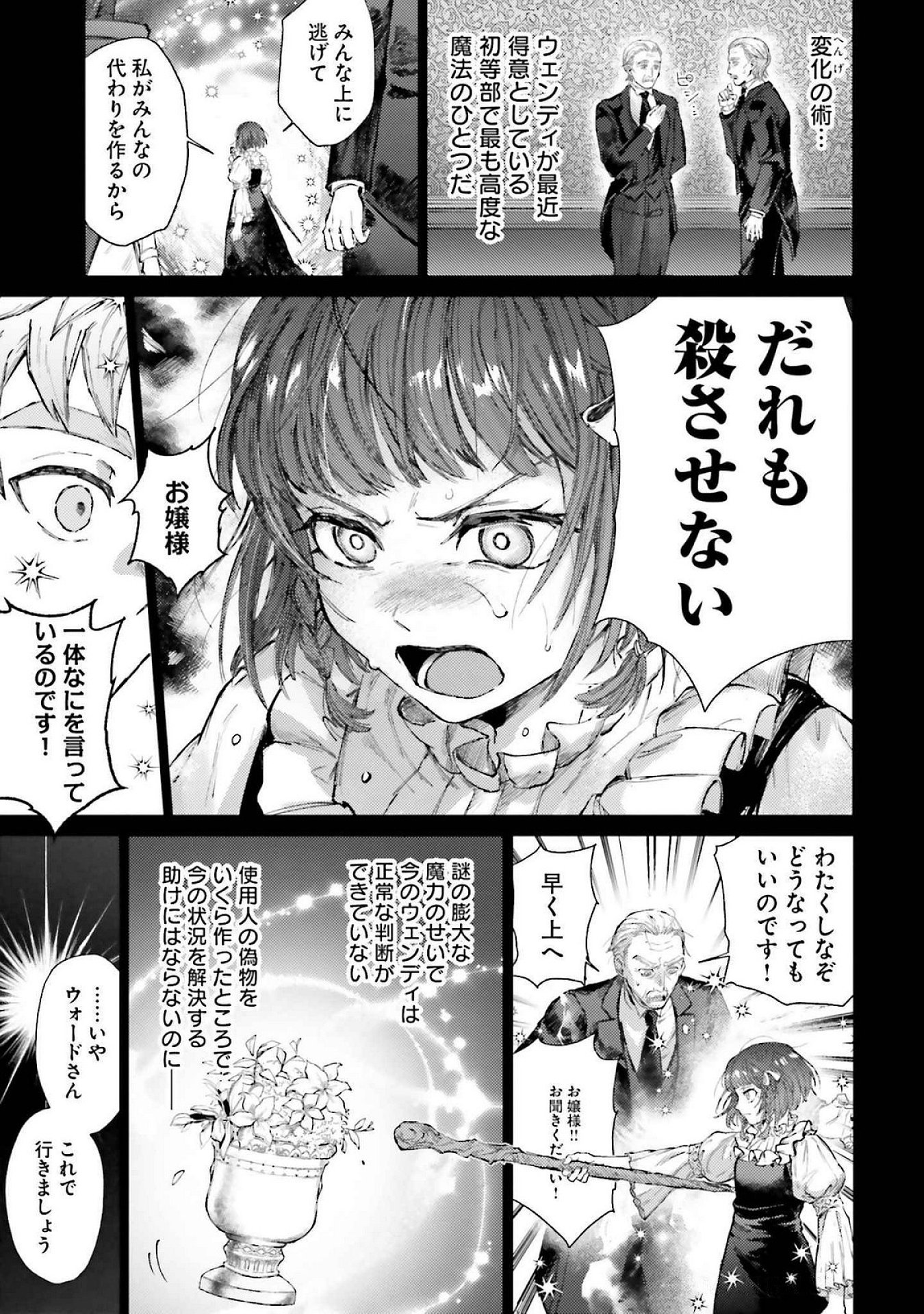 ALMARK Chapter 19 page 7 - nihonkuni.com