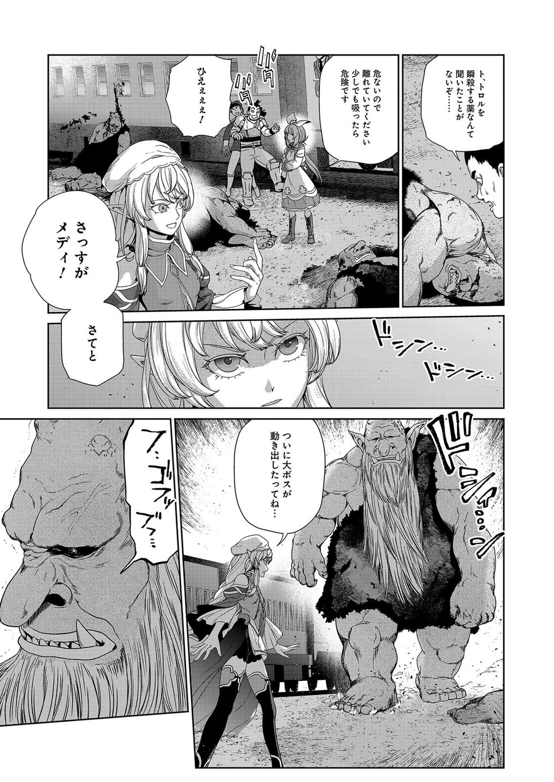 OKUSURI, DASHIMASU!: TSUIHOU SARETA KUSUSHI NO SHOUJO WA, KIWAMETA POTION DE HENKYOU NO KUSURIYA KARA NARIAGARU Chap 7 - Pic 13