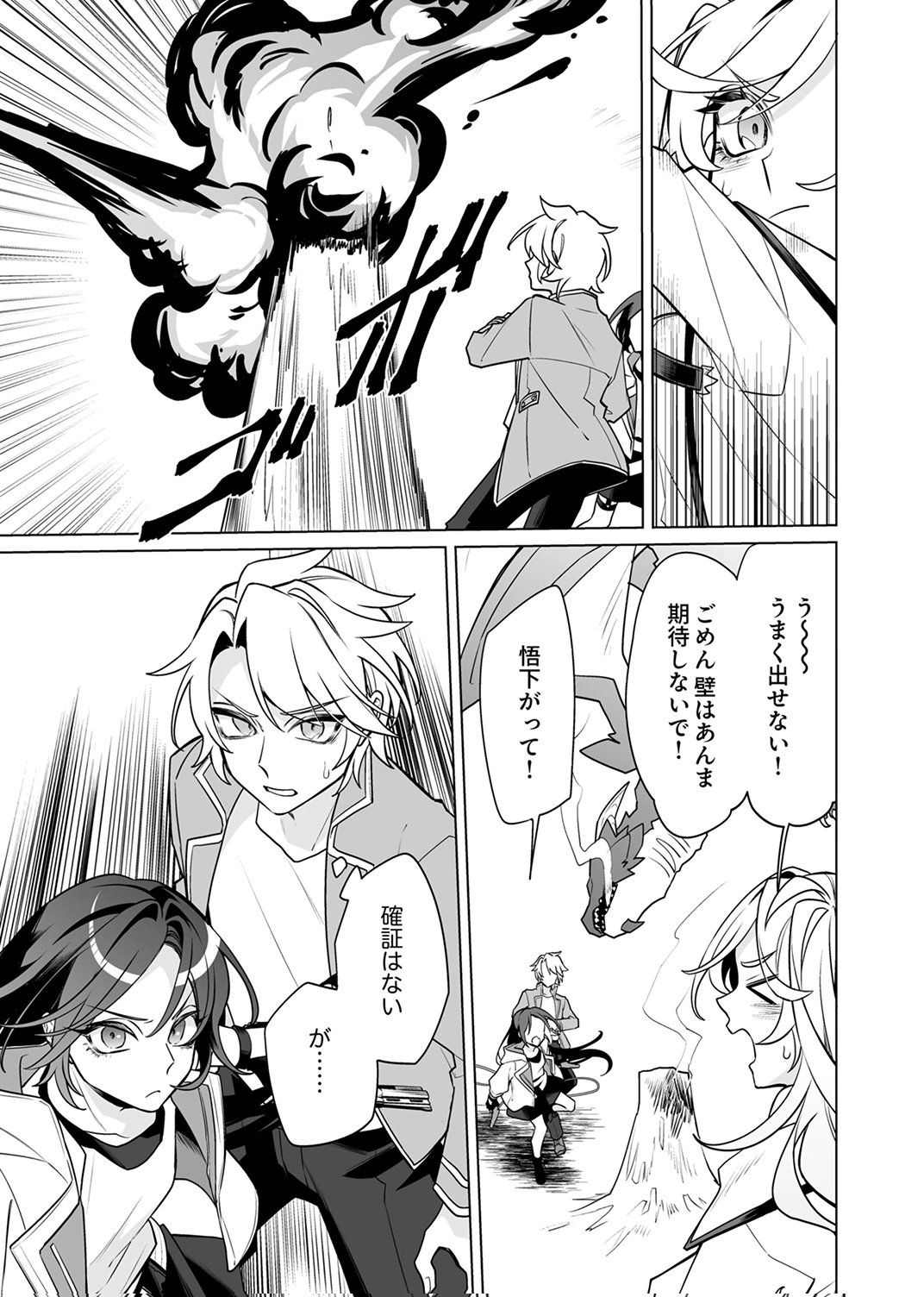 TSUIHOU SARETA DUNGEON HAISHINSHA, MAPPING SKILL DE SAIKYOU PARTY WO MEZASHIMASU Chapter 10 page 25 - nihonkuni.com