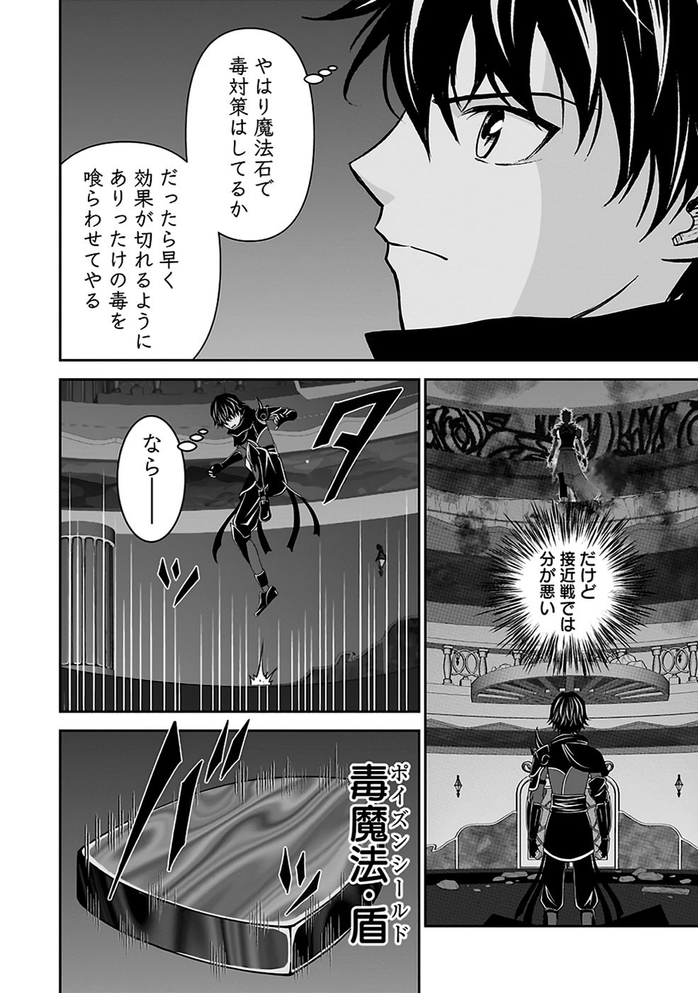 (DOKUSATSUSARETA) SEKAI MUSOU NO DOKU MAHOUTSUKAI Chapter 30 page 40 - nihonkuni.com