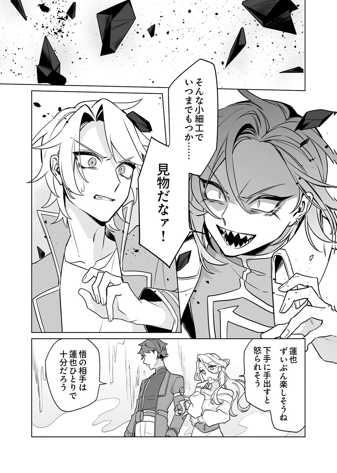 TSUIHOU SARETA DUNGEON HAISHINSHA, MAPPING SKILL DE SAIKYOU PARTY WO MEZASHIMASU Chapter 10 page 3 - nihonkuni.com