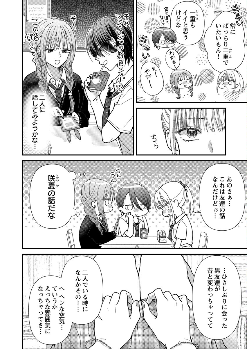FURETAI SAKARI: YOSHITAKA-KUN NO DEKIAI WA, YUUTOUSEI SHIKKAKU Chap 2 - Pic 8