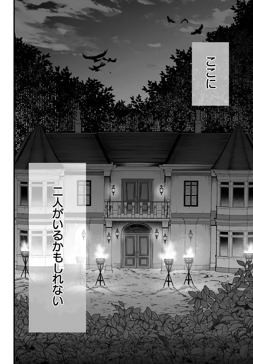 KONYAKUSHA-SAMA SASHIAGEMASU: HEROINE TOUJOU MADE MACHIMASEN Chapter 23 page 42 - nihonkuni.com
