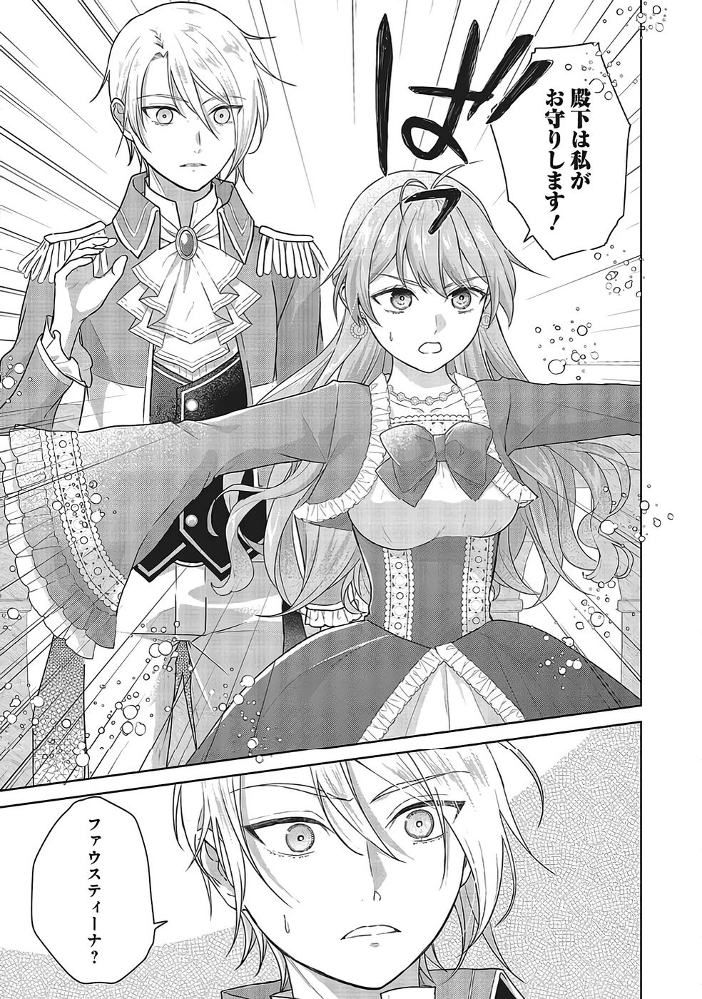 KONYAKU HAKI WO SHITA REIJOU WA GAMAN WO TOMEMASHITA Chapter 30 page 13 - nihonkuni.com