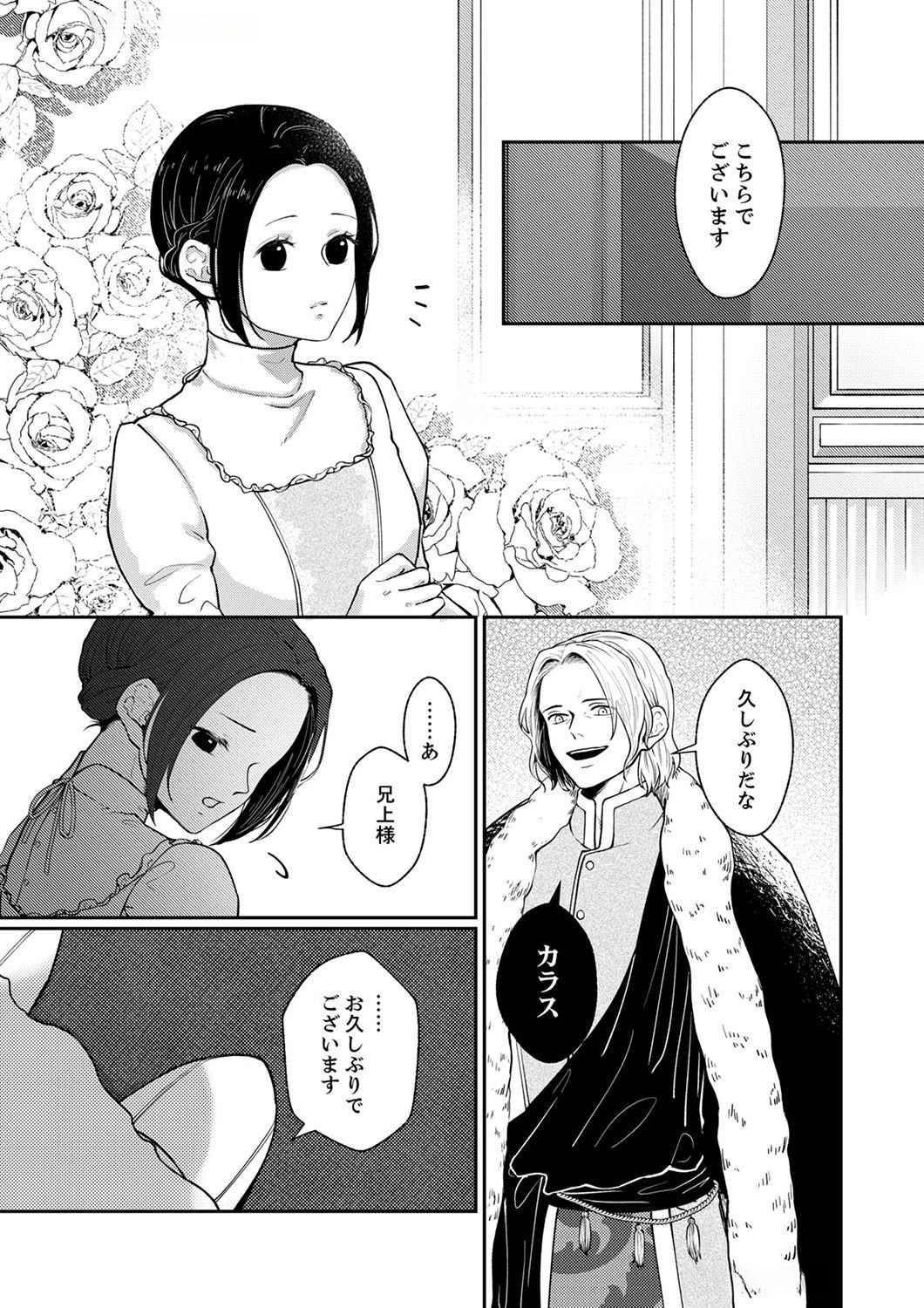 OKIZARI NI SARETA HANAYOME WA, HENKYOU KISHI NO BUKIYOU NA AI NI KIZUKANAI Chapter 1 page 7 - nihonkuni.com