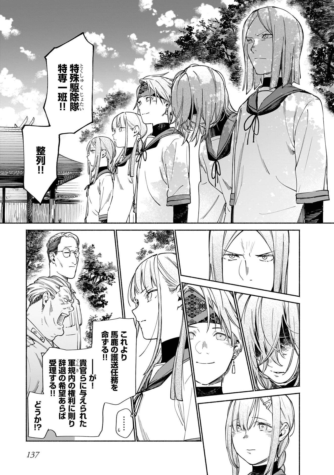 CHINGOCHOU FUTSURYOUKYOKU UKEIKA Chapter 18.1 - Page 27