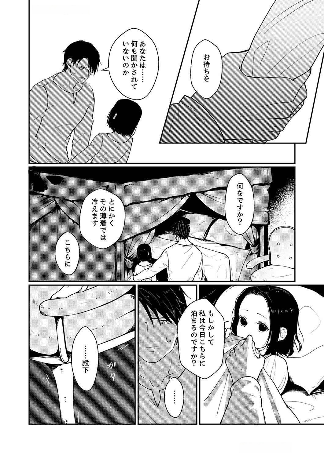 OKIZARI NI SARETA HANAYOME WA, HENKYOU KISHI NO BUKIYOU NA AI NI KIZUKANAI Chapter 1 page 20 - nihonkuni.com