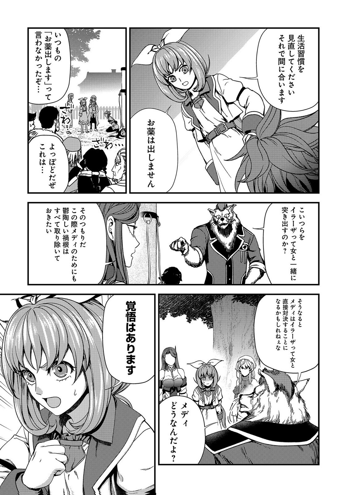 OKUSURI, DASHIMASU!: TSUIHOU SARETA KUSUSHI NO SHOUJO WA, KIWAMETA POTION DE HENKYOU NO KUSURIYA KARA NARIAGARU Chap 11 - Pic 29