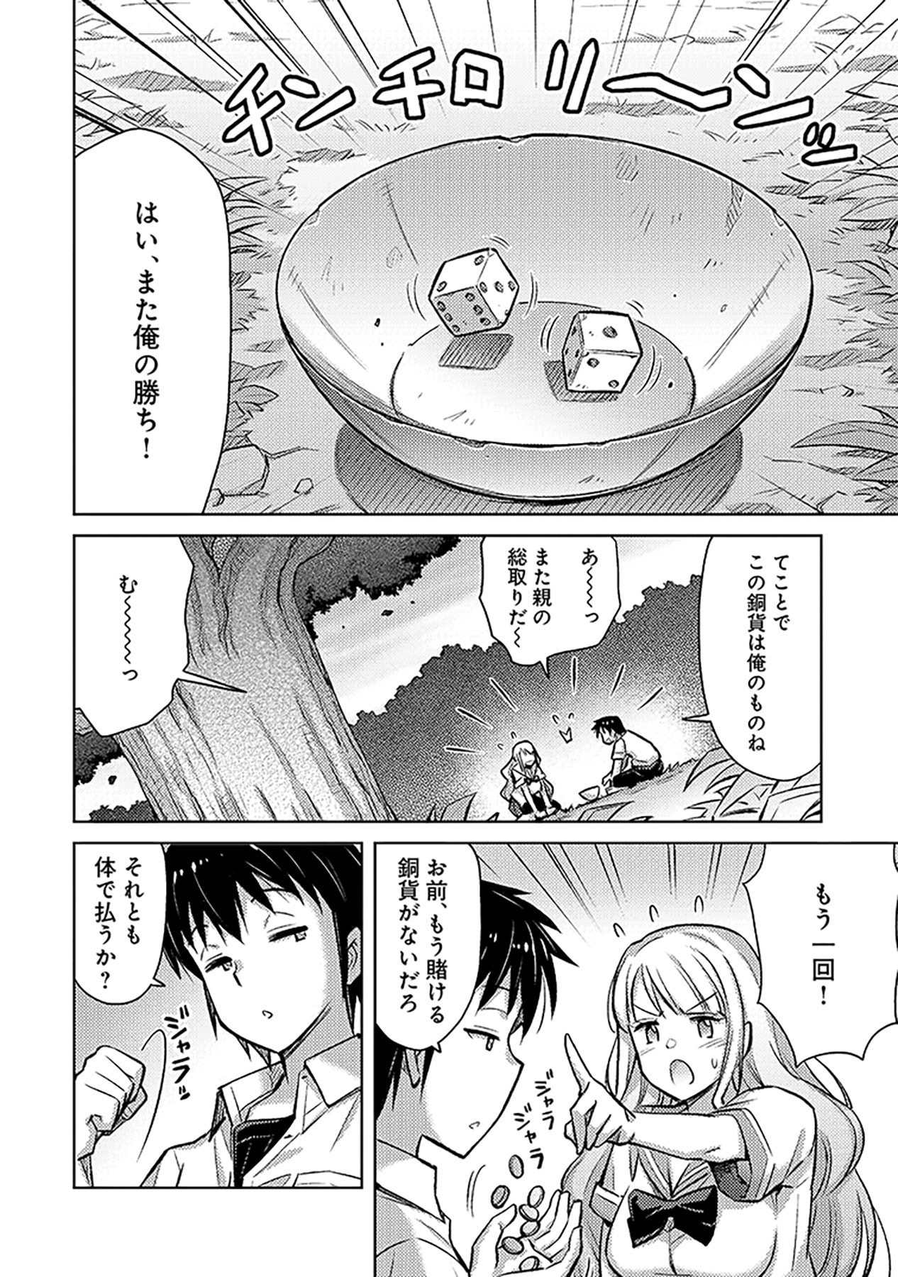 SONO ISEKAI HAREM WA SEIYAKU TSUKI. - JII KOUI WO KINSHI SARETA DOUTEI YUUSHA NO SLOW LIFE Chap 5 - Pic 2