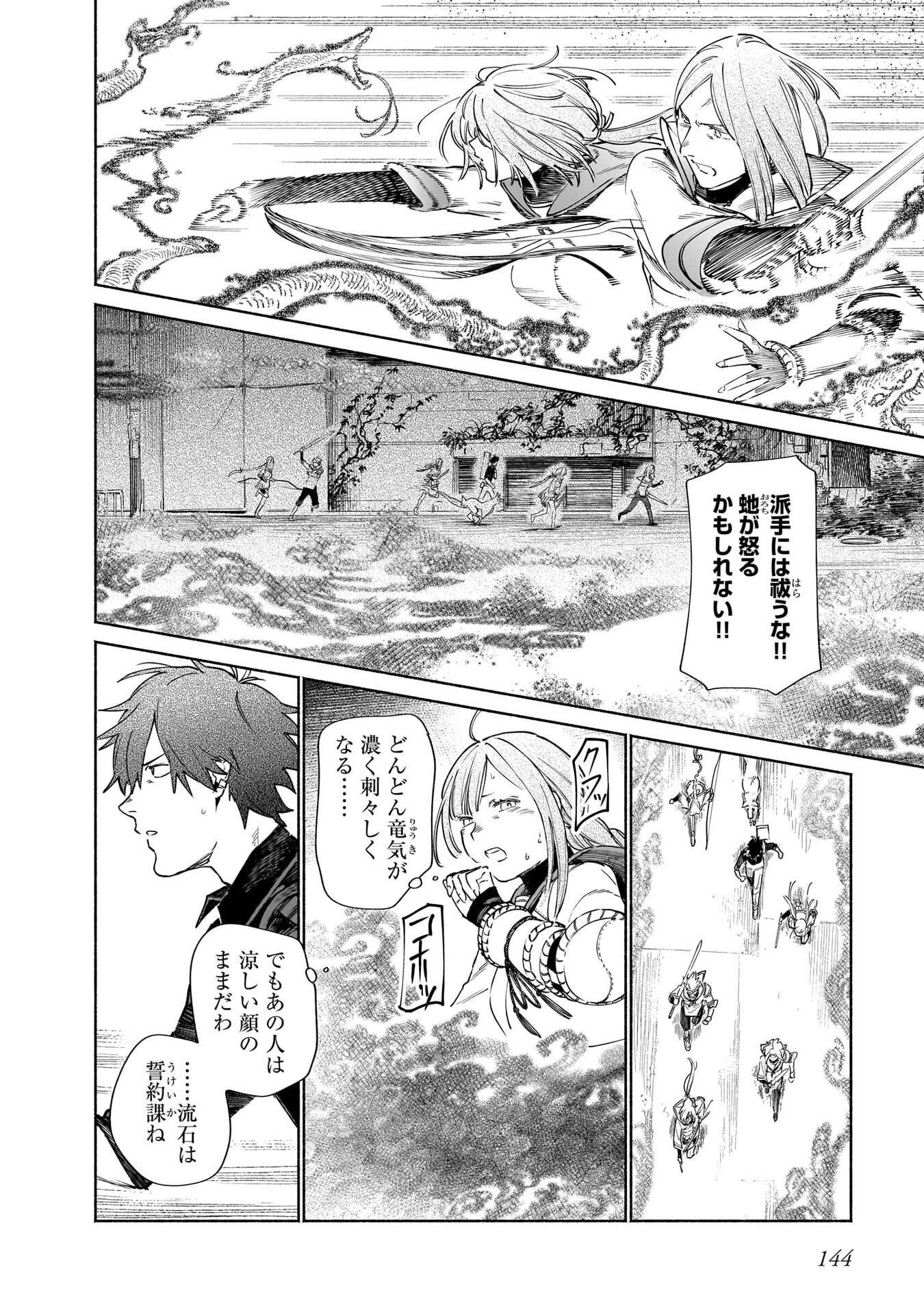 CHINGOCHOU FUTSURYOUKYOKU UKEIKA Chapter 18.1 - Page 34