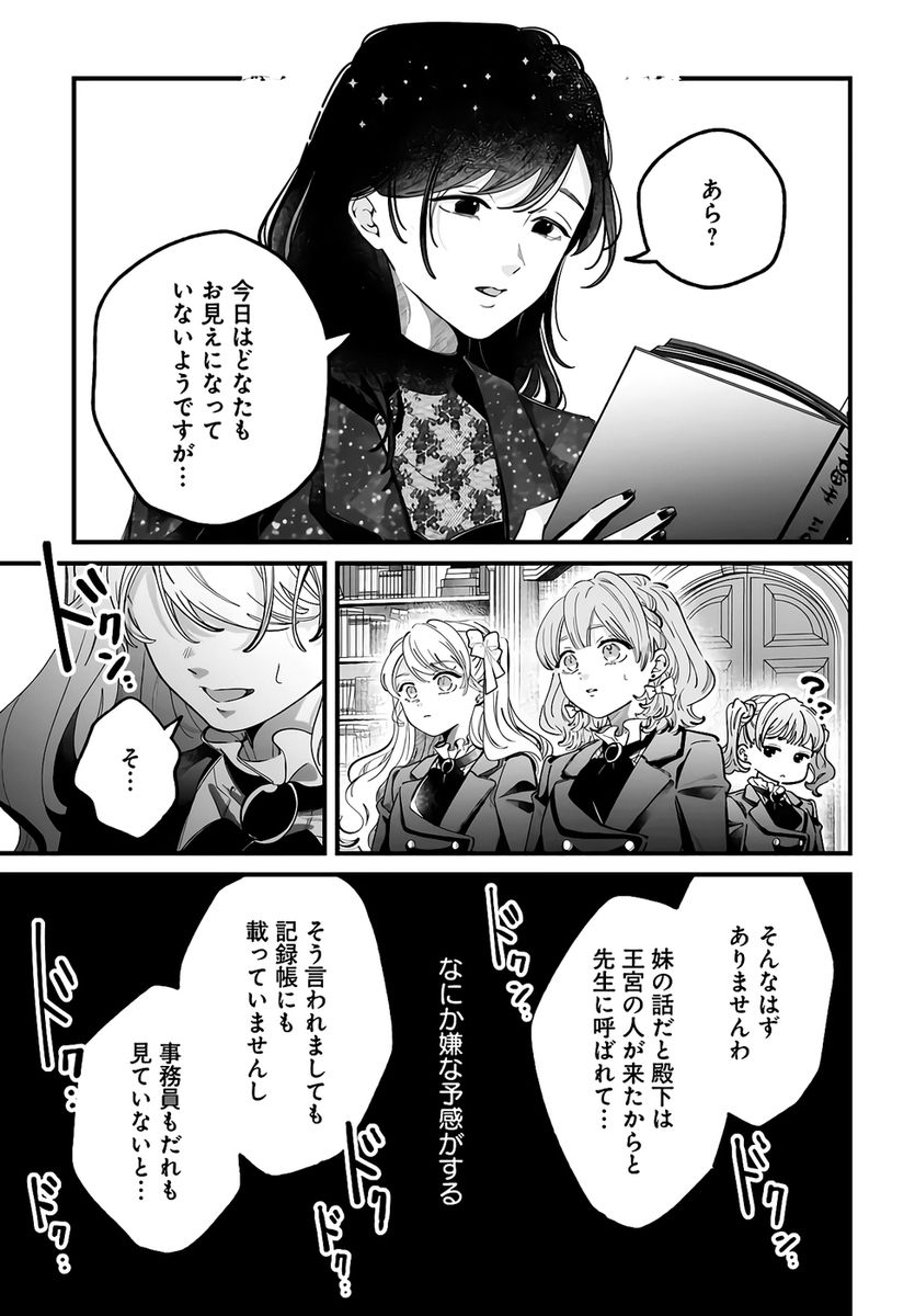 KONYAKUSHA-SAMA SASHIAGEMASU: HEROINE TOUJOU MADE MACHIMASEN Chapter 23 page 9 - nihonkuni.com