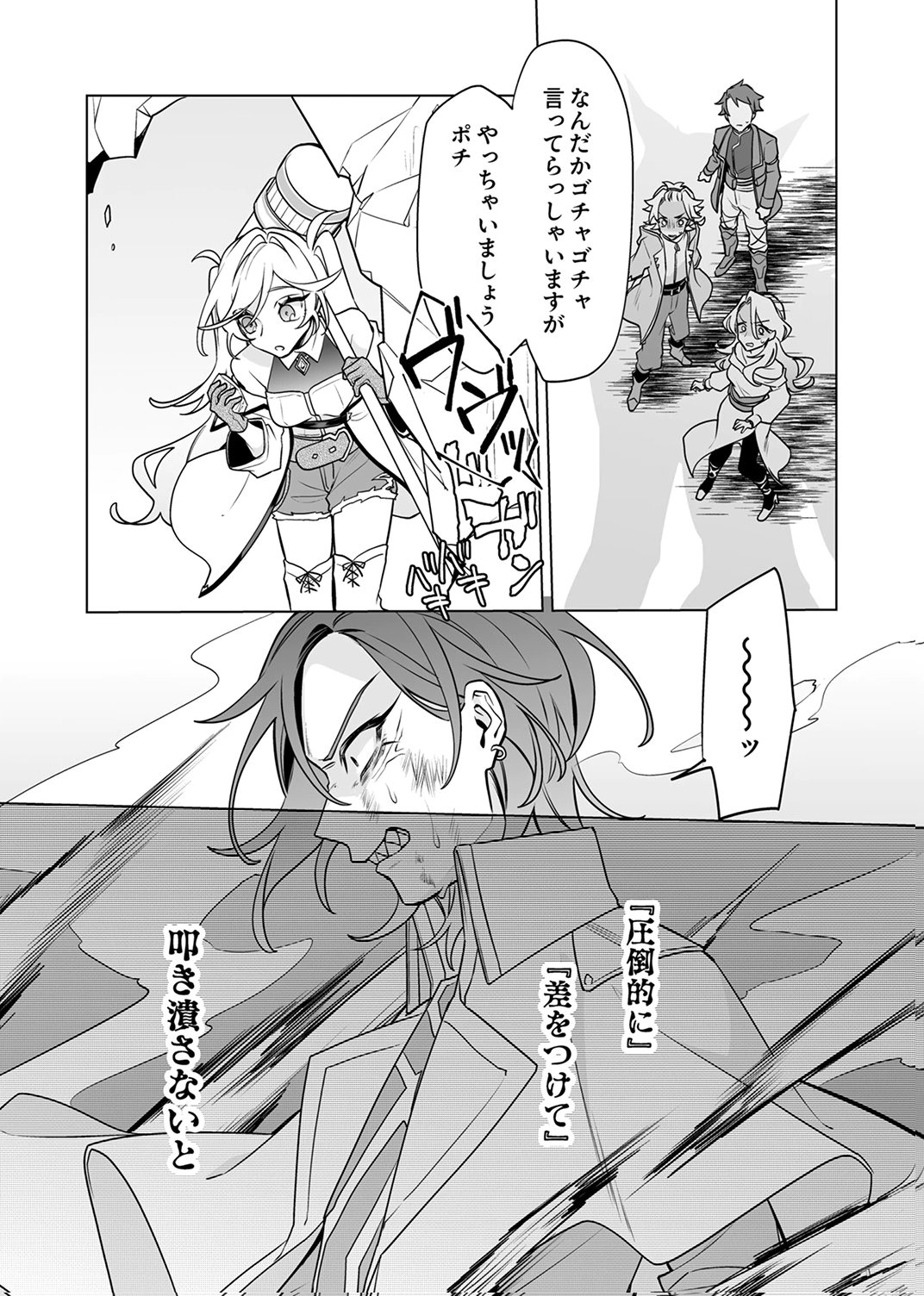 TSUIHOU SARETA DUNGEON HAISHINSHA, MAPPING SKILL DE SAIKYOU PARTY WO MEZASHIMASU Chapter 10 page 17 - nihonkuni.com