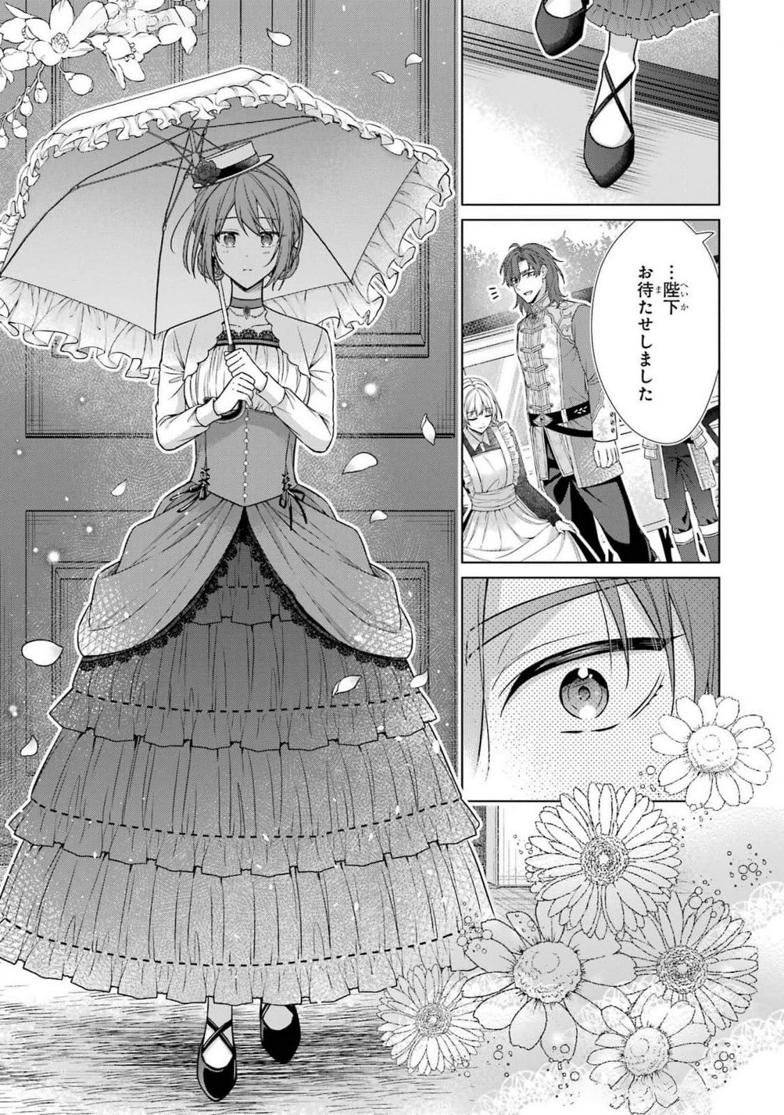 SEIJO GA "AMAYAKASHITE KURERU YASASHII DANNA-SAMA" WO BOSHUU SHITARA KOKUOU HEIKA GA RIKKOUHO SHITE KITA Chapter 5 page 9 - nihonkuni.com