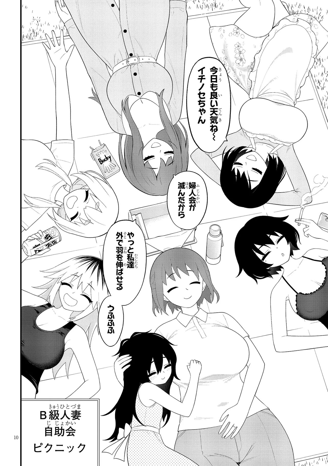 Read Ingoku Danchi Chapter 42.1 [High Quality / Full] - Page 10 - nicomanga.com