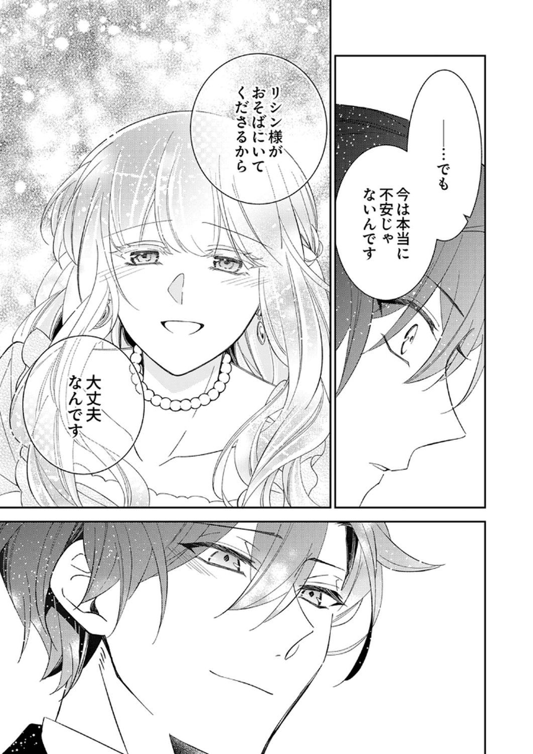 NOROWARE KOUSHAKU TO SUTERARERTA HANAYOME NO SAIAI KON Chapter 10 page 23 - nihonkuni.com