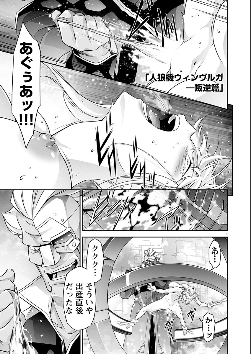 JINROUKI WINVURGA HANGYAKU-HEN Chapter 23 page 1 - nihonkuni.com