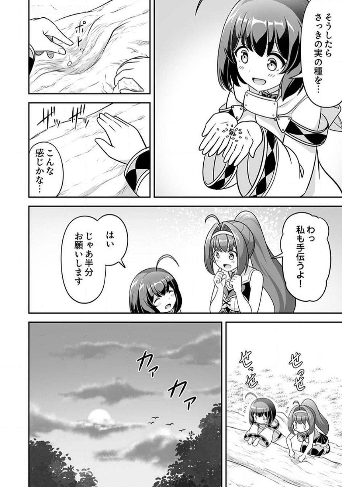 "SEISANSHOKU" LEVEL MAX KARA HAJIMARU HONOBONO ISEKAI LIFE Chapter 6 page 20 - nihonkuni.com