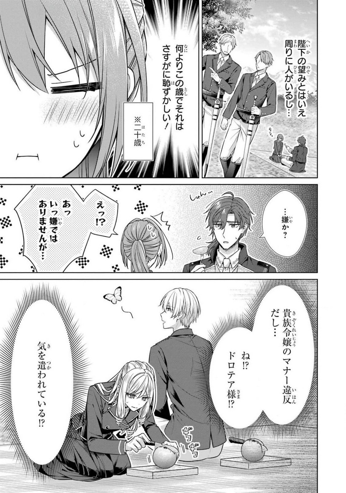 SEIJO GA "AMAYAKASHITE KURERU YASASHII DANNA-SAMA" WO BOSHUU SHITARA KOKUOU HEIKA GA RIKKOUHO SHITE KITA Chapter 7 page 41 - nihonkuni.com