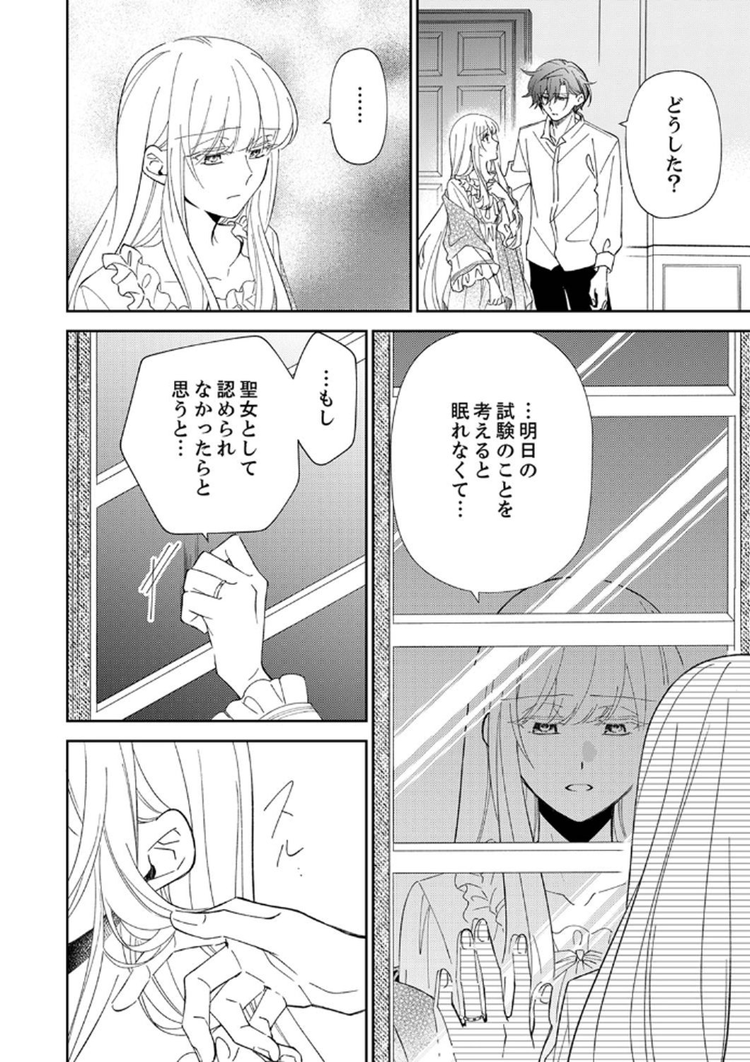NOROWARE KOUSHAKU TO SUTERARERTA HANAYOME NO SAIAI KON Chapter 6 page 2 - nihonkuni.com
