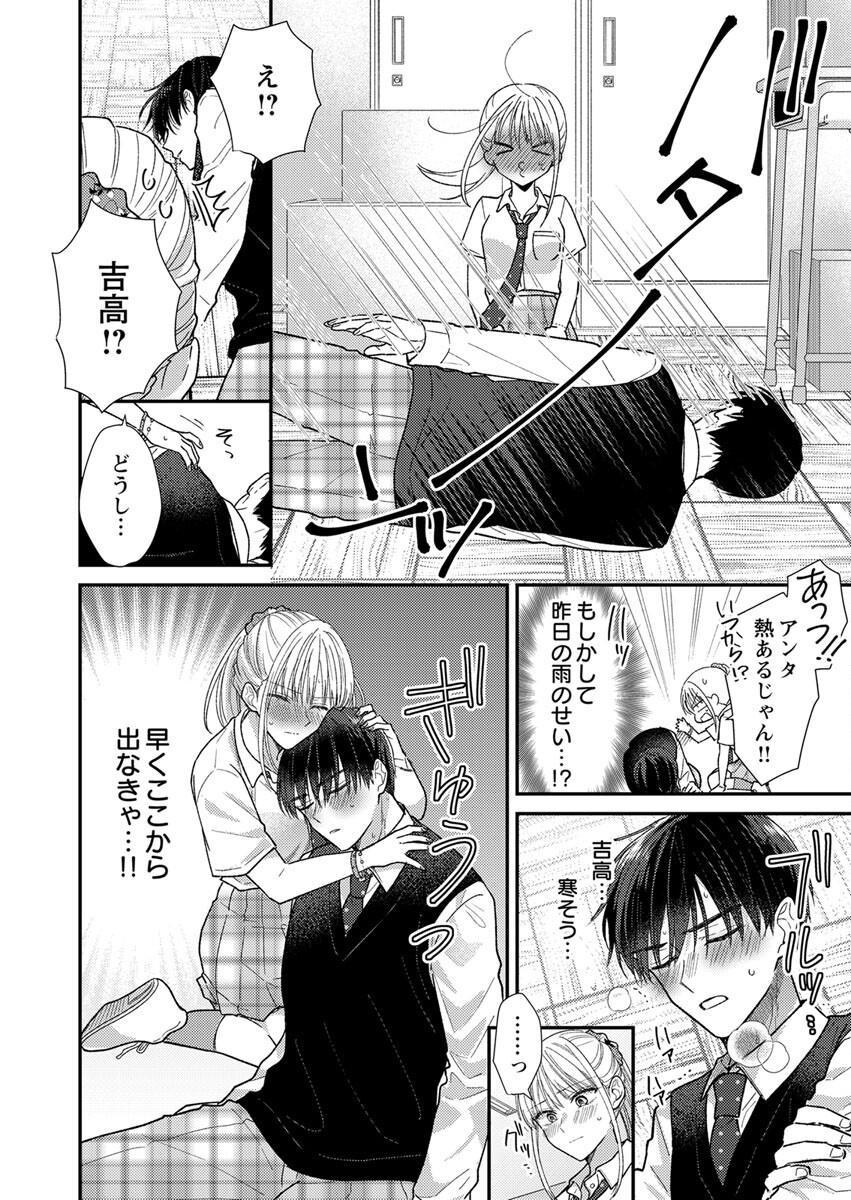 FURETAI SAKARI: YOSHITAKA-KUN NO DEKIAI WA, YUUTOUSEI SHIKKAKU Chap 2 - Pic 26