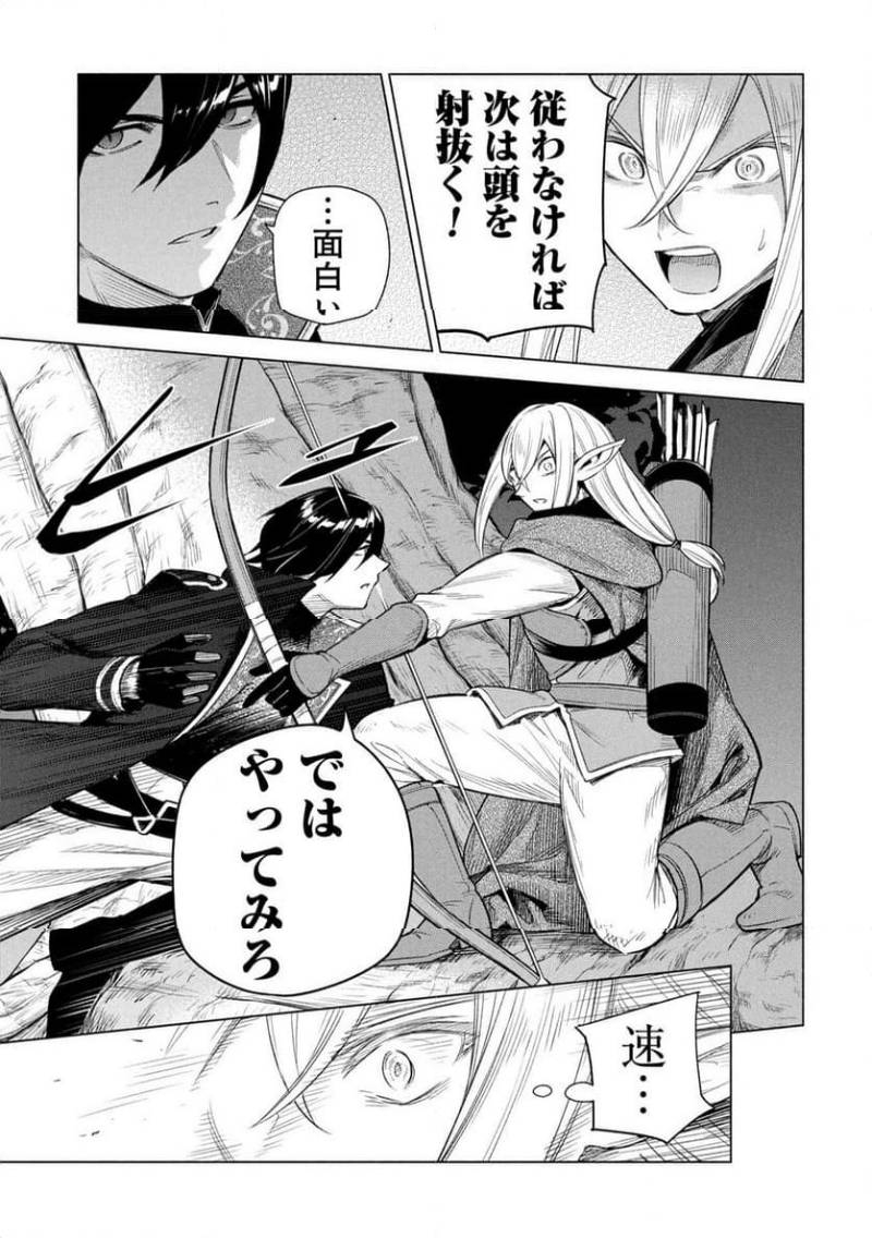 KYUUTEI MADOUSHI MINARAI WO YAMETE, MAHOU ITEM SHOKUNIN NI NARIMASU Chapter 33 page 9 - nihonkuni.com