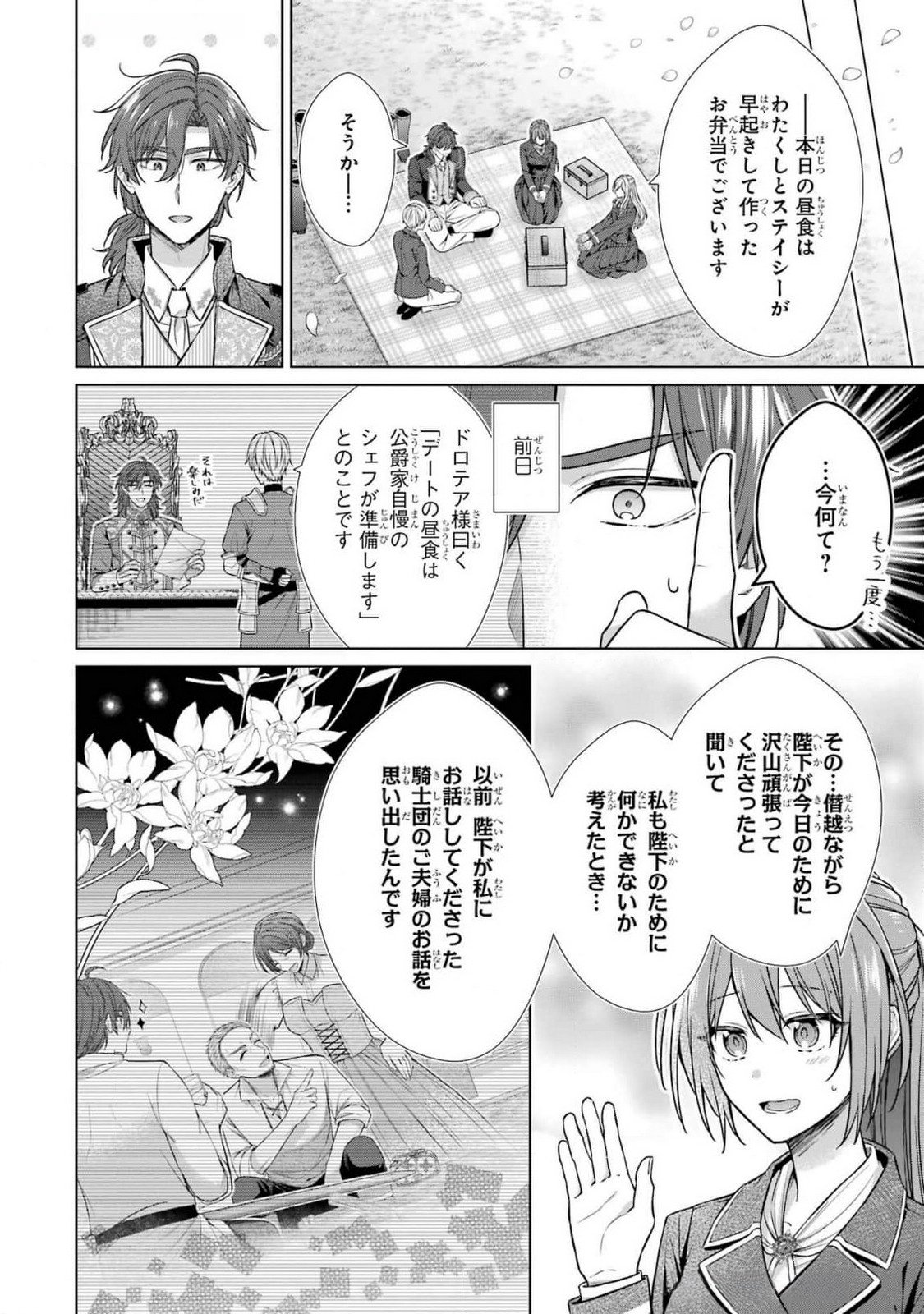 SEIJO GA "AMAYAKASHITE KURERU YASASHII DANNA-SAMA" WO BOSHUU SHITARA KOKUOU HEIKA GA RIKKOUHO SHITE KITA Chapter 7 page 32 - nihonkuni.com