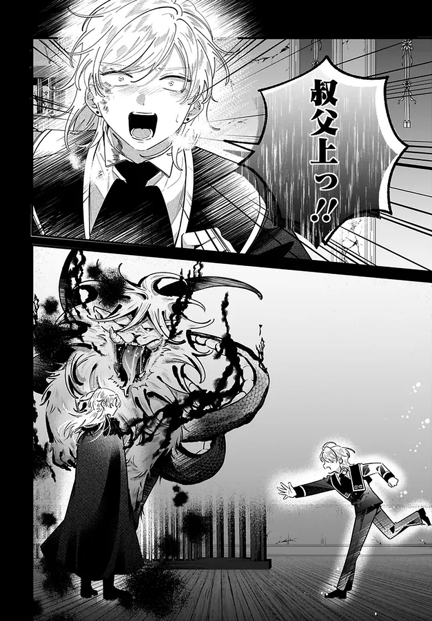 KONYAKUSHA-SAMA SASHIAGEMASU: HEROINE TOUJOU MADE MACHIMASEN Chapter 25 page 22 - nihonkuni.com