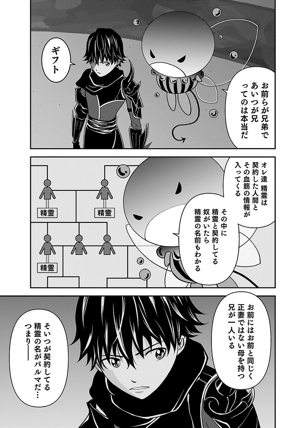 (DOKUSATSUSARETA) SEKAI MUSOU NO DOKU MAHOUTSUKAI Chapter 29 page 25 - nihonkuni.com