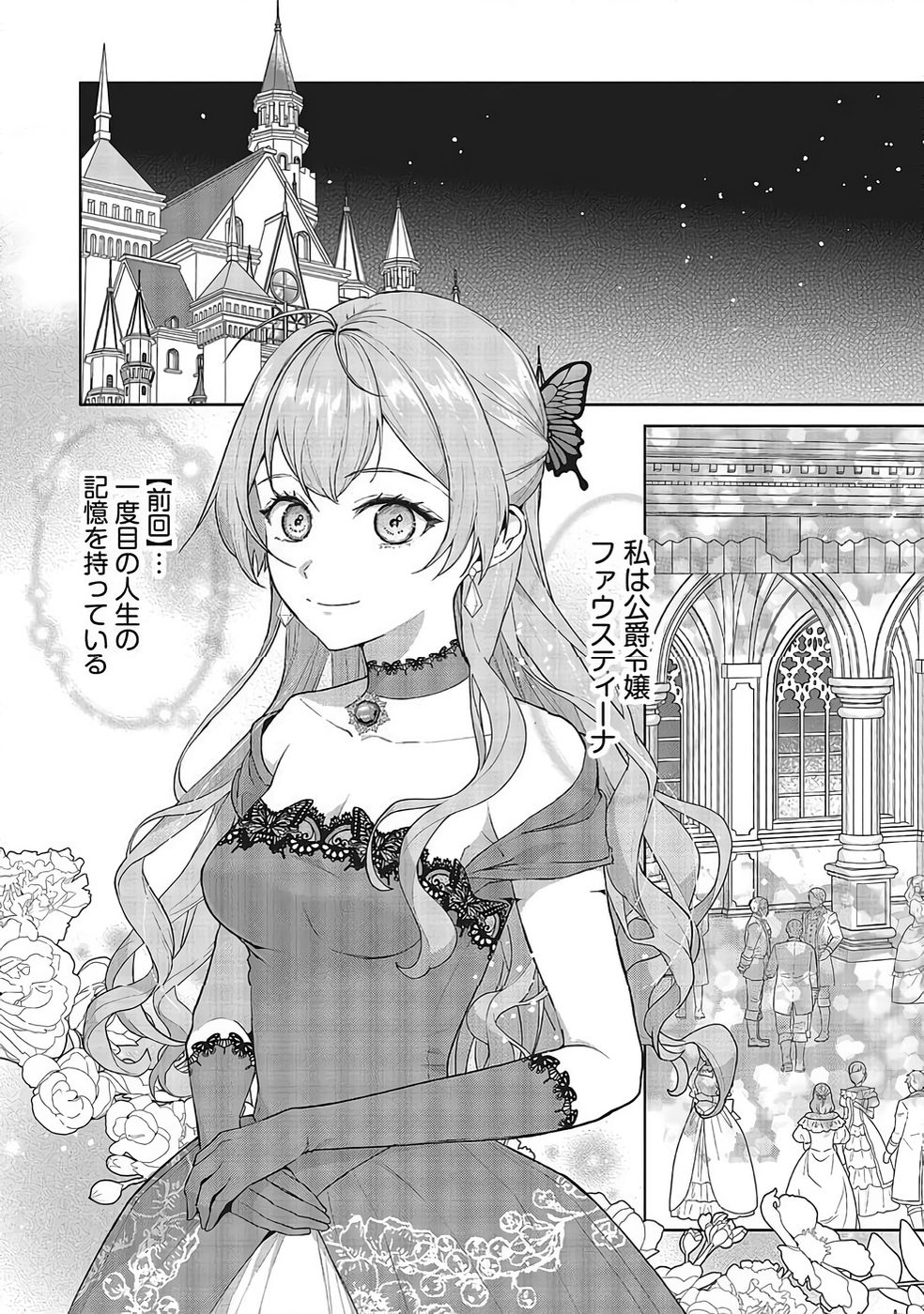 KONYAKU HAKI WO SHITA REIJOU WA GAMAN WO TOMEMASHITA Chapter 34 page 2 - nihonkuni.com