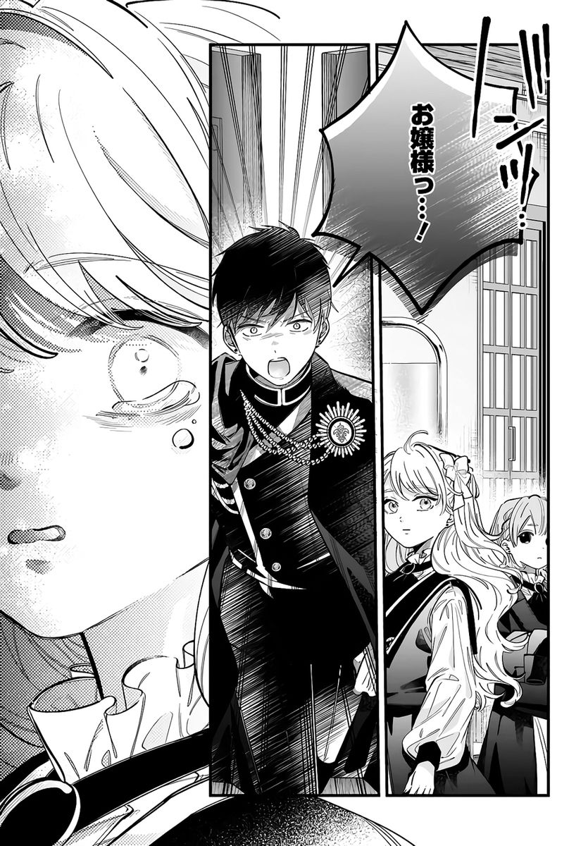 KONYAKUSHA-SAMA SASHIAGEMASU: HEROINE TOUJOU MADE MACHIMASEN Chapter 23 page 17 - nihonkuni.com