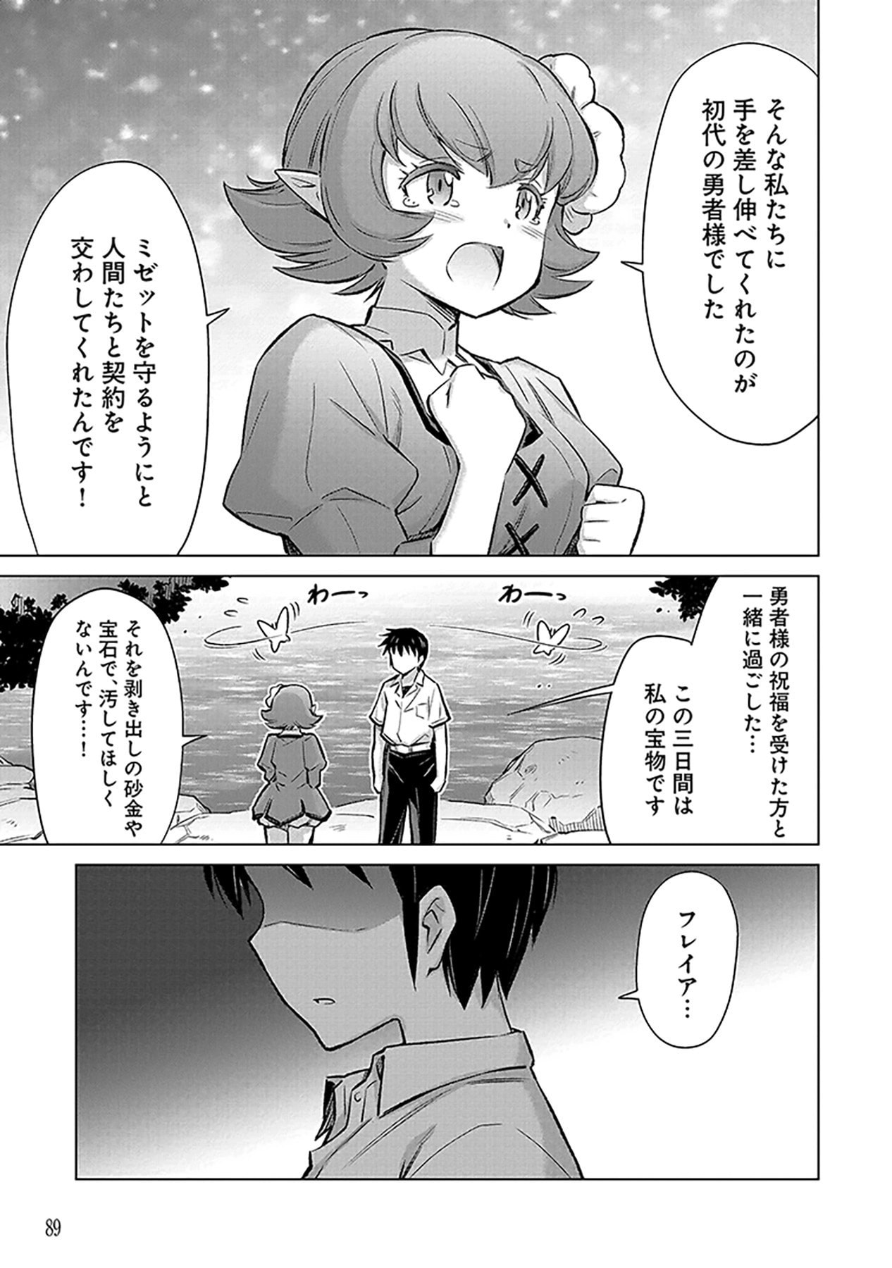 SONO ISEKAI HAREM WA SEIYAKU TSUKI. - JII KOUI WO KINSHI SARETA DOUTEI YUUSHA NO SLOW LIFE Chap 3 - Pic 19
