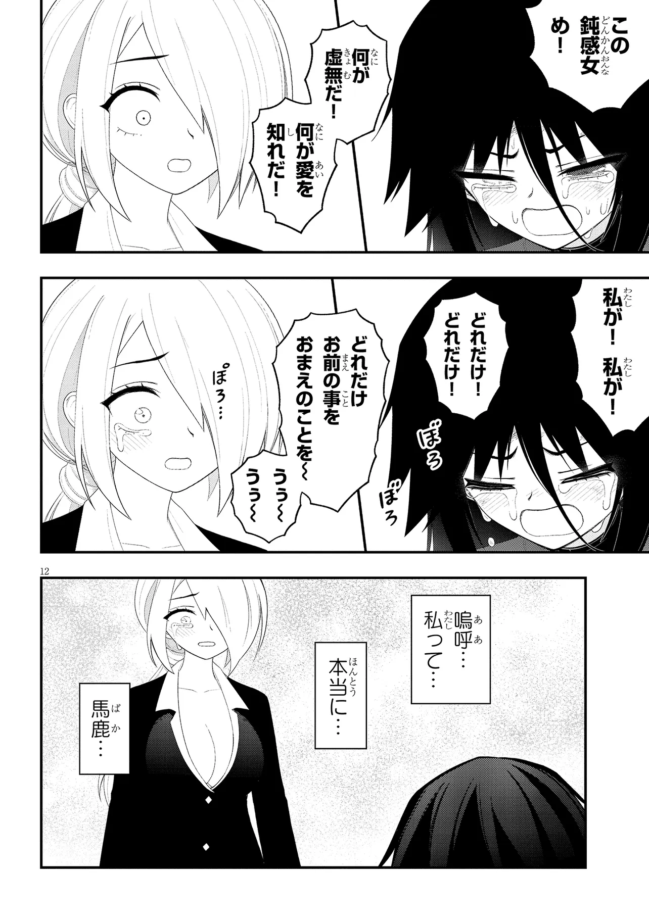 Read Ingoku Danchi Chapter 45.1 [High Quality / Full] - Page 12 - nicomanga.com