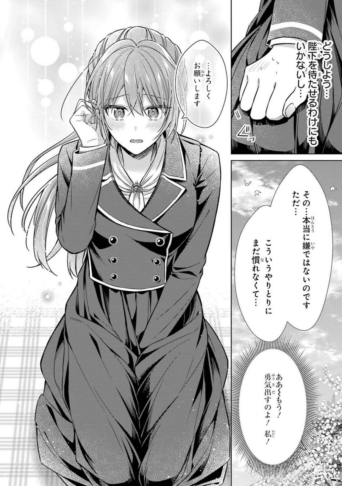 SEIJO GA "AMAYAKASHITE KURERU YASASHII DANNA-SAMA" WO BOSHUU SHITARA KOKUOU HEIKA GA RIKKOUHO SHITE KITA Chapter 7 page 42 - nihonkuni.com