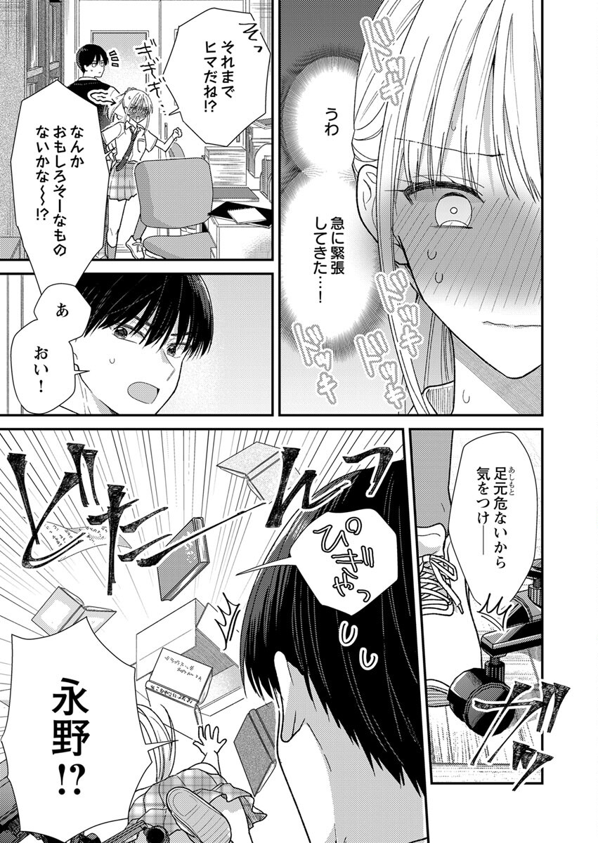 FURETAI SAKARI: YOSHITAKA-KUN NO DEKIAI WA, YUUTOUSEI SHIKKAKU Chap 2 - Pic 17