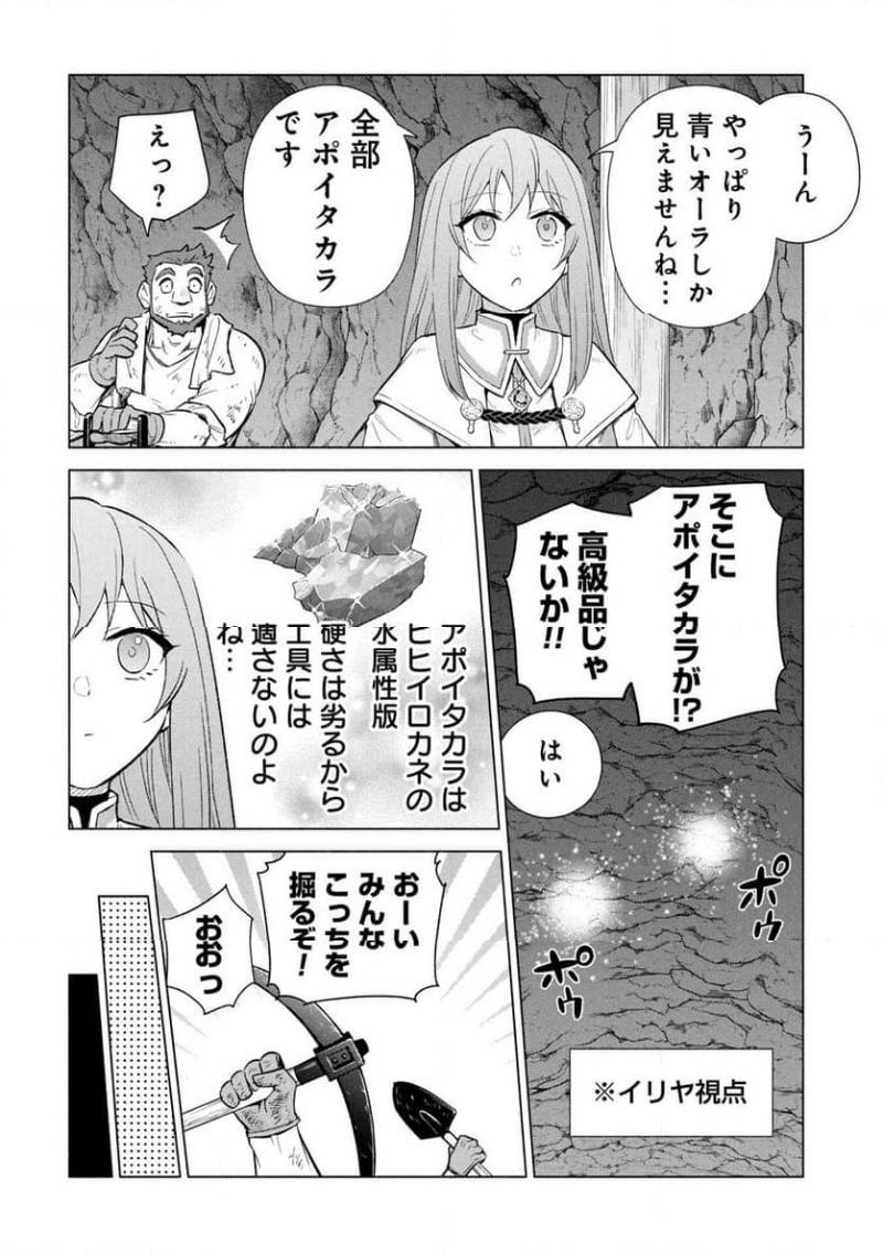KYUUTEI MADOUSHI MINARAI WO YAMETE, MAHOU ITEM SHOKUNIN NI NARIMASU Chapter 34 page 18 - nihonkuni.com