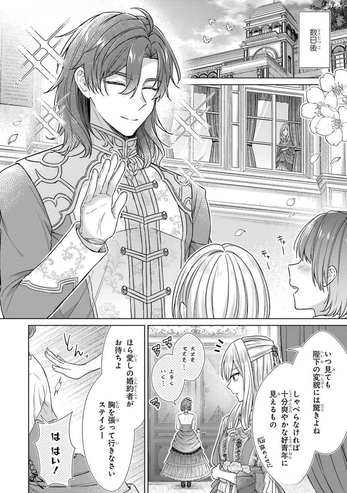 SEIJO GA "AMAYAKASHITE KURERU YASASHII DANNA-SAMA" WO BOSHUU SHITARA KOKUOU HEIKA GA RIKKOUHO SHITE KITA Chapter 5 page 8 - nihonkuni.com