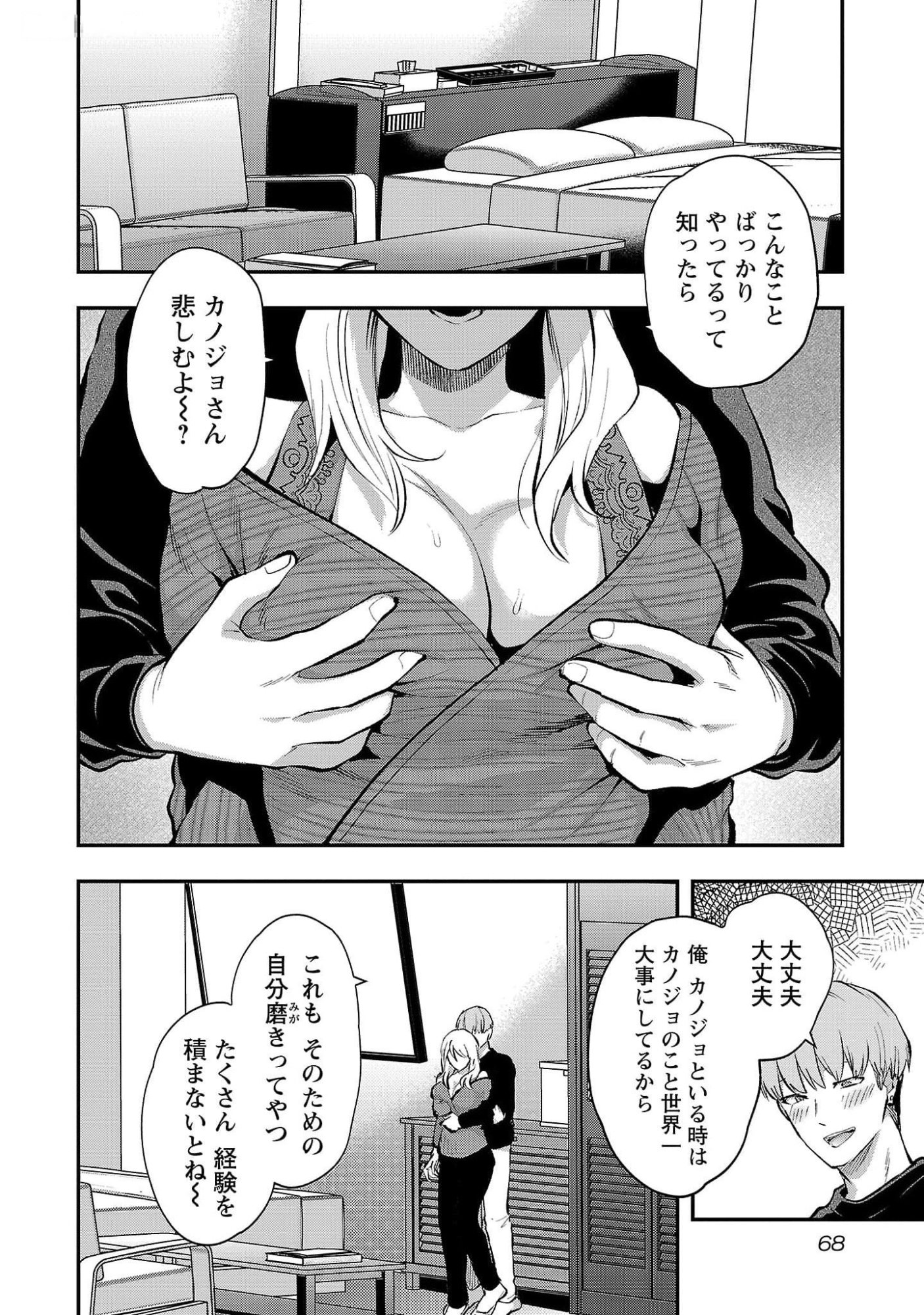 KARESHI GA IRUNO NI Chapter 45 page 14 - nihonkuni.com