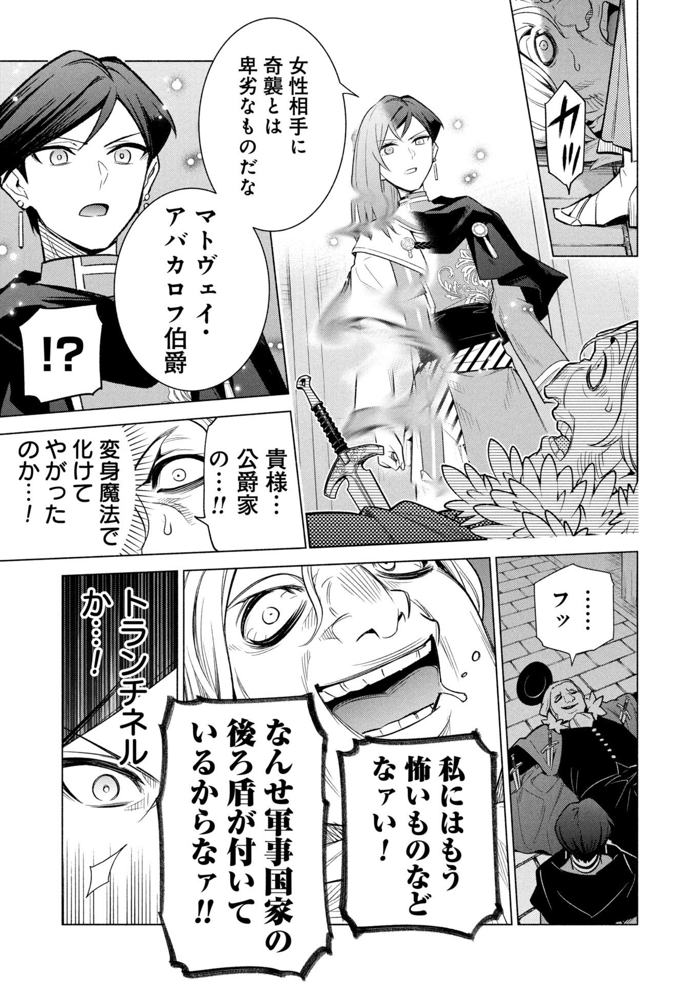 KYUUTEI MADOUSHI MINARAI WO YAMETE, MAHOU ITEM SHOKUNIN NI NARIMASU Chapter 36 page 25 - nihonkuni.com