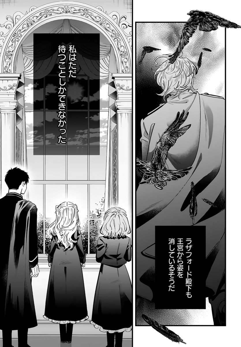 KONYAKUSHA-SAMA SASHIAGEMASU: HEROINE TOUJOU MADE MACHIMASEN Chapter 23 page 21 - nihonkuni.com