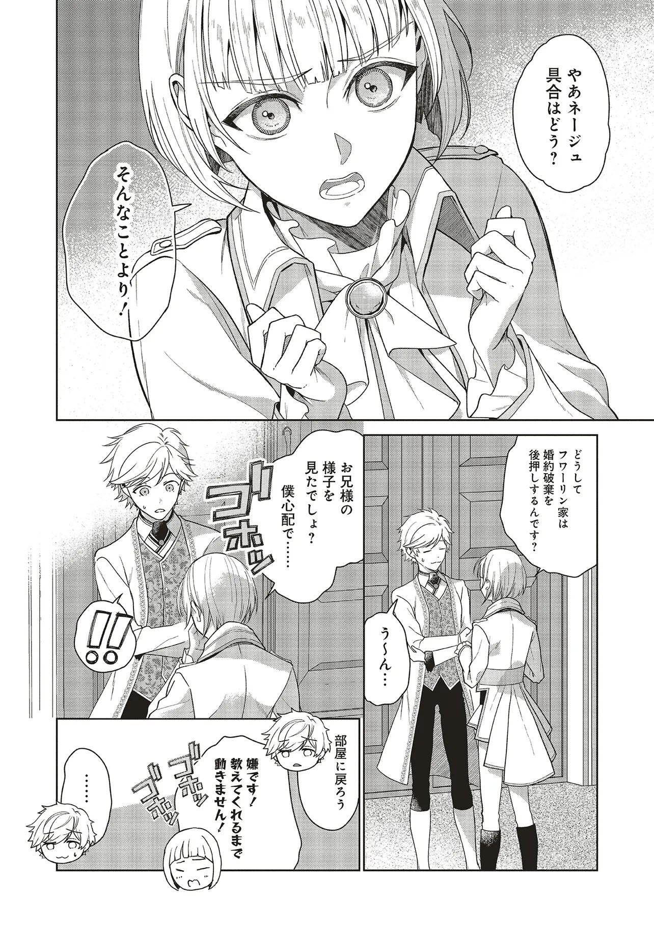 KONYAKU HAKI WO SHITA REIJOU WA GAMAN WO TOMEMASHITA Chapter 35 page 32 - nihonkuni.com