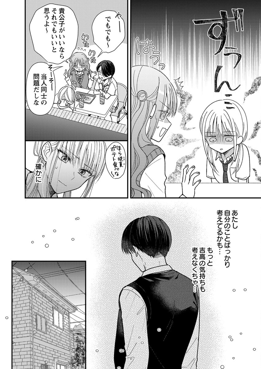 FURETAI SAKARI: YOSHITAKA-KUN NO DEKIAI WA, YUUTOUSEI SHIKKAKU Chap 4 - Pic 10