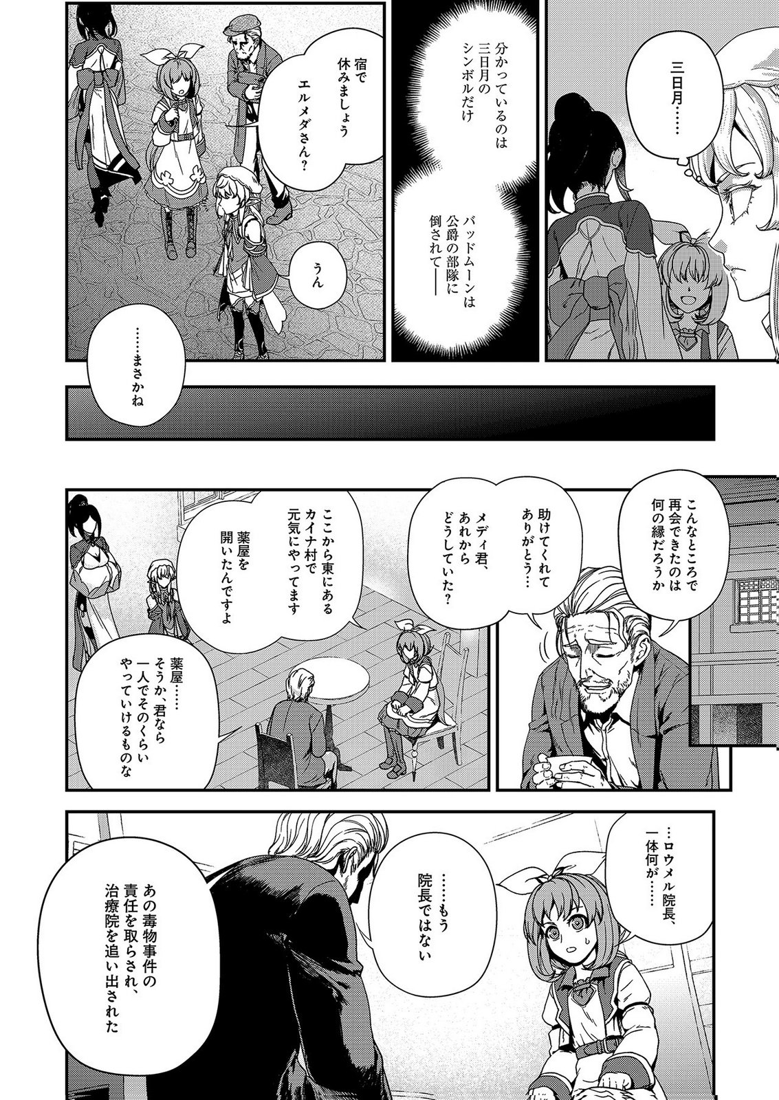 OKUSURI, DASHIMASU!: TSUIHOU SARETA KUSUSHI NO SHOUJO WA, KIWAMETA POTION DE HENKYOU NO KUSURIYA KARA NARIAGARU Chap 9 - Pic 8