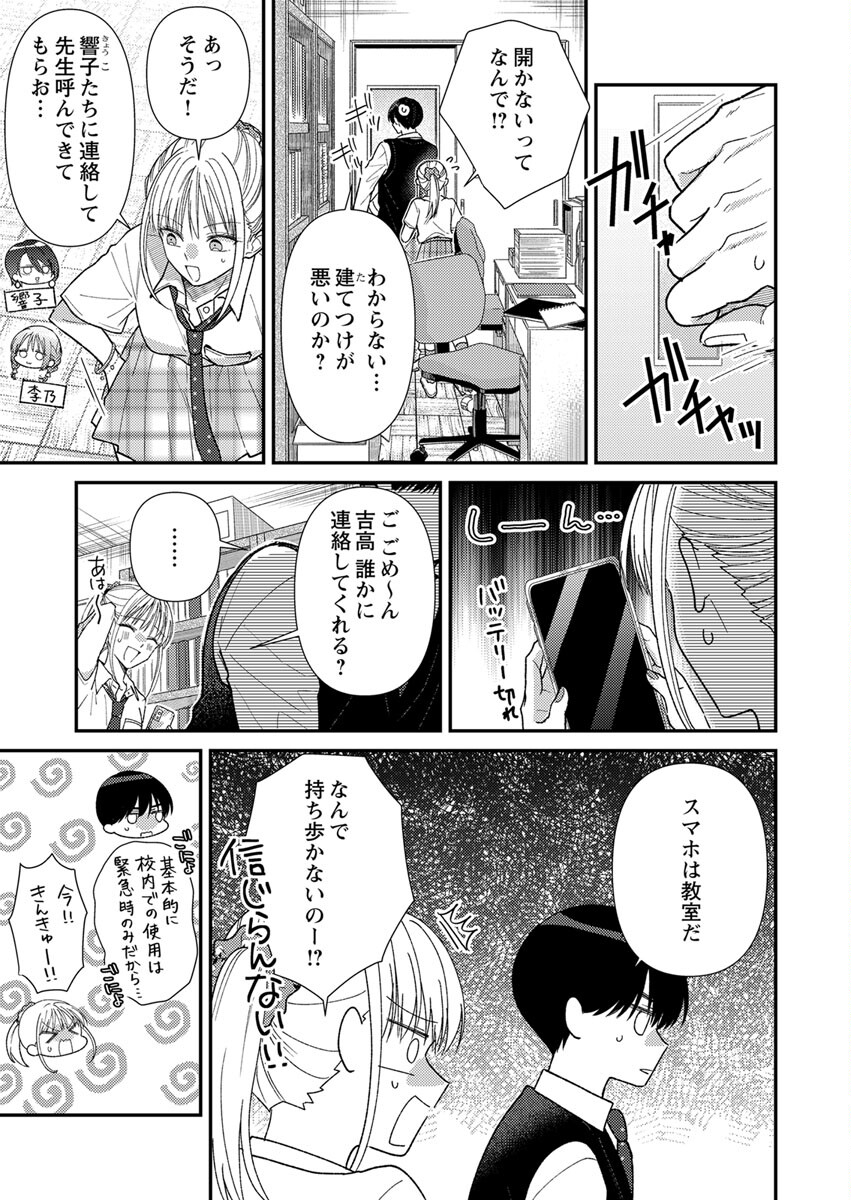 FURETAI SAKARI: YOSHITAKA-KUN NO DEKIAI WA, YUUTOUSEI SHIKKAKU Chap 2 - Pic 15