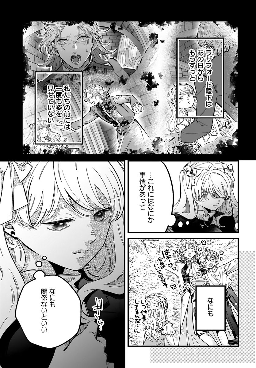 KONYAKUSHA-SAMA SASHIAGEMASU: HEROINE TOUJOU MADE MACHIMASEN Chapter 23 page 7 - nihonkuni.com